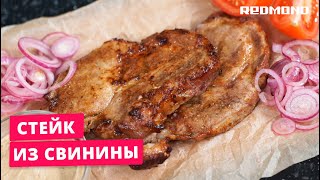 Просто и вкусно. Стейк из свинины с маринадом "Трапеза" в новом аэрогриле-мультипечи REDMOND RAG-246