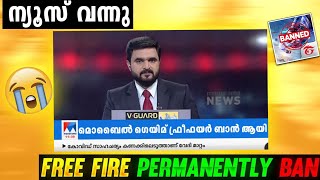 🚫 ന്യൂസ് വന്നു 🥺 FREEFIRE BAN ആയി 💔