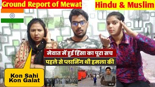 Indian Reaction on Ground Report of Mewat। Reality of Godi Media and TV Channels News