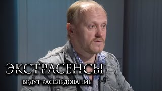 Экстрасенсы ведут расследование 4 сезон, выпуск 2