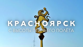 Красноярск - город в котором я живу, 4К