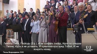 Любить Тебя, Господь / Песня