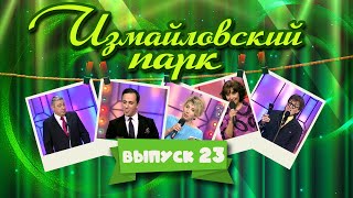 Измайловский парк | Выпуск 23 (03.01.2013) | Юмористический концерт @lionizmaylov