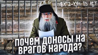 Песня деда Архимеда о доносах на врагов народа