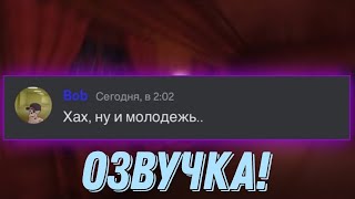 если бы монстры использовали Discord (автор видео @SpR1NtErTv озвучка моя) #джесс