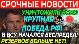 УТРЕННЯЯ СВОДКА 17-августа! только что. (Сводки 17 августа) Что происходит прямо сейчаc