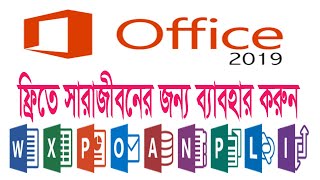 Download Microsoft office pro 2019 & active for lifetime