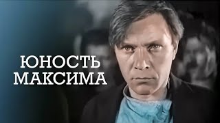 ЮНОСТЬ МАКСИМА.1934. Цветной. Историческая драма.Советский фильм в хорошем качестве.HD1080. Смотреть