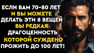 Если вам 70–80 лет и вы все еще можете делать следующие 8 вещей.