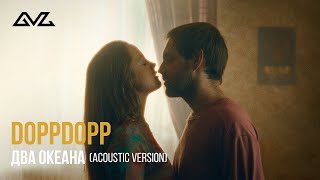 Doppdopp - Два Океана