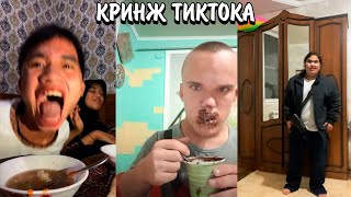 БЕШЕНЫЕ ЛЮДИ В ТИК ТОКЕ! | ЧТО ОНИ СНИМАЮТ? | КРИНЖ ТИК ТОК