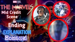 The Marvels Ending & Mid Credit Scene Explanation සිංහලෙන් #themarvels #heronerd #sinhalareview