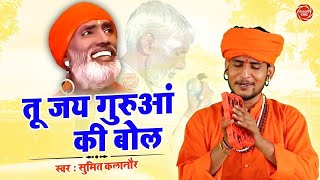 Live सुपरहिट भजन सुमित कलानौर भगत रामनिवास जी के परम शिष्य #चेतावनी भजन Sumit Kalanaur Ke New Bhajan