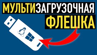 Мультизагрузочная флешка с несколькими ОС и утилитами. Подробный обзор утилиты Ventoy