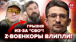 😮НАКИ: Z-военкоры ЧУТЬ НЕ ПОДРАЛИСЬ, скандал из-за "СВО"! Всплыла ЧУДОВИЩНАЯ правда, россияне в шоке