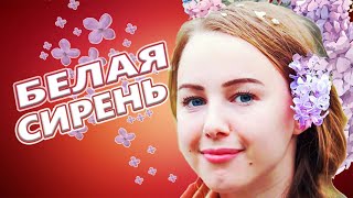 Вот Это Песня !!! Белая сирень Саша Рычкова NEW 2024 Обалденная !