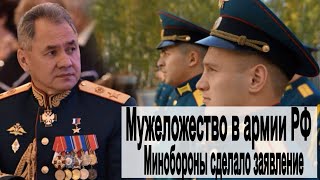 Мужеложество в армии РФ:Минобороны сделало заявление