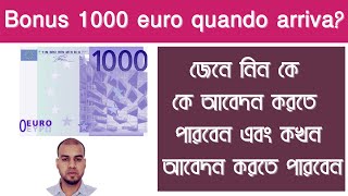 Bonus 1000 euro quando arriva-জেনে নিন কে কে আবেদন করতে পারবেন এবং কখন আবেদন করতে পারবেন