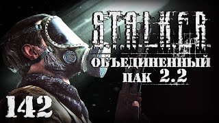 S.T.A.L.K.E.R. ОП2.2 # 142. Поиски Эльзы, интоксикация и один в темноте