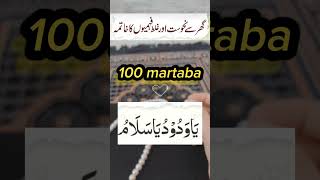 گھر میں نحوست اور غلط فہمیاں اب نہیں؟؟وہ کیسے؟؟#وظیفہ #islamic #viral #shorts