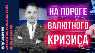 Нефть, Юань, Рубль, Газпром, Сургутнефтегаз, Новатэк, Роснефть, НЛМК - Будни Мосбиржи #180