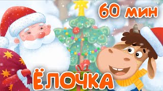 Бурёнка Даша 🎅В лесу родилась ёлочка 🎄Зимние песенки для детей