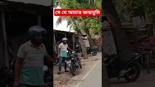 এমন দেশটি কোথাও খুজে পাবে নাকো তুমি ❤️🇧🇩🇧🇩🇧🇩🇧🇩❤️#viral #viralshort #bangladesh