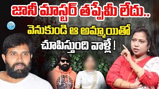 Dance Master Kasthuri Reveals Sensational Facts About Jani Master | iDream Hanamkonda