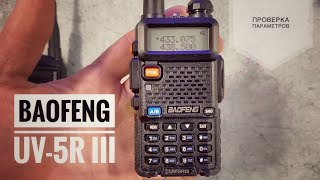 "Народный" Baofeng UV-5R. Полная проверка параметров