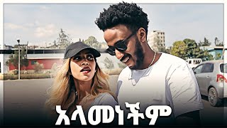 ለማመን ይከብዳል…