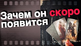 ❗️Скоро он тебе СООБЩИТ ‼️Что Хочет на Самом Деле... 🌞❤️♣️ таро расклад ♥️ онлайн гадание