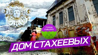 Дом Стахеевых на Красном Ключе. Можно ли возродить нижнекамскую жемчужину?