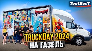 TruckDay 2024 Газель