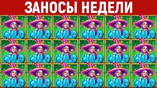 ЗАНОСЫ НЕДЕЛИ.ТОП 10 больших выигрышей от x1000. Занос в новом слоте. 795 выпуск