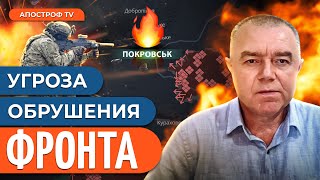 🔥 СВИТАН: у ВСУ осталась неделя. Три самых ОПАСНЫХ направления. КРИТИЧЕСКАЯ нехватка боеприпасов