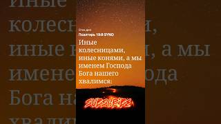 многие хвалятся деньгами,машинами,домами,но все это не вечно... #bible #god #motivation #jesus