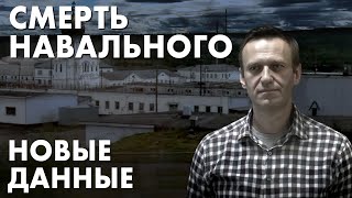 27 медкомиссий и запись с камер наблюдения: что мы знаем о смерти Навального спустя полгода