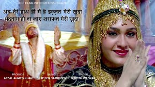 Allah Tu Raham Karna | #soulfulsongs  of Suresh Wadkar | Dilip Sen Samir Sen | Afzal Ahmed Khan |