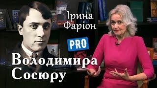 Від чого збожеволів Володимир Сосюра? Ірина Фаріон | Велич Особистості | березень '18