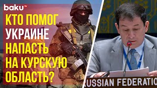 Выступление и.о. Постпреда Д.А.Полянского на заседании СовБеза ООН об угрозе со стороны ИГИЛ