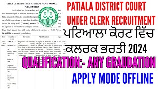 Patiala district court under clerk recruitment 2024 | District court patiala under clerk bharti 2024