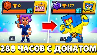 Я 288 ЧАСОВ ИГРАЛ НА НОВОМ АККАУНТЕ С ДОНАТОМ И ВОТ ЧТО ИЗ ЭТОГО ВЫШЛО!😨(#12)