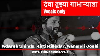 Deva Tujhya Gabharyala | Adarsh Shinde, Kirti Killedar, Aanandi Joshi | Vocals only