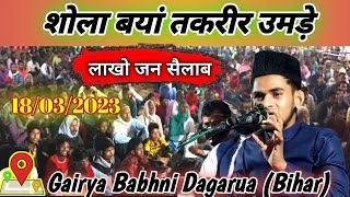 latest video|| शोला बायां तकरीर उमड़े लाखो जन सैलाब || 18/03/2023 || Chhota Chaturvedi ka New Bayan