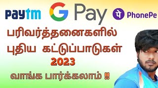 New Restrictions For Money Transaction 2023 | explain in tamil | @anish_tech_official