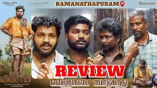 RAMANATHAPURAM - Kadaisi Vivasayi Review - Makkal Selvan Vijay Sethupathi | M Manikandan | Yogi Bagu