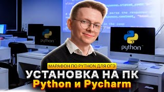 Питон с нуля. Часть 0. Установка Python и Pycharm на ПК