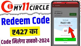 my 11 circle redeem code kaise use kare | my 11 circle coupon code kaise use kare