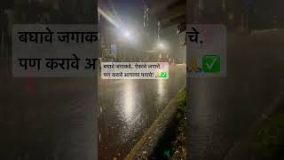 2 Lines Story ✅💯 #2linespoetry #lines #marathi #rain #night #writer #marathisong #foryou