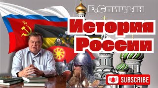 87/"Канун «большого скачка» и разгром бухаринской оппозиции". Е.Ю.Спицын "История СССР